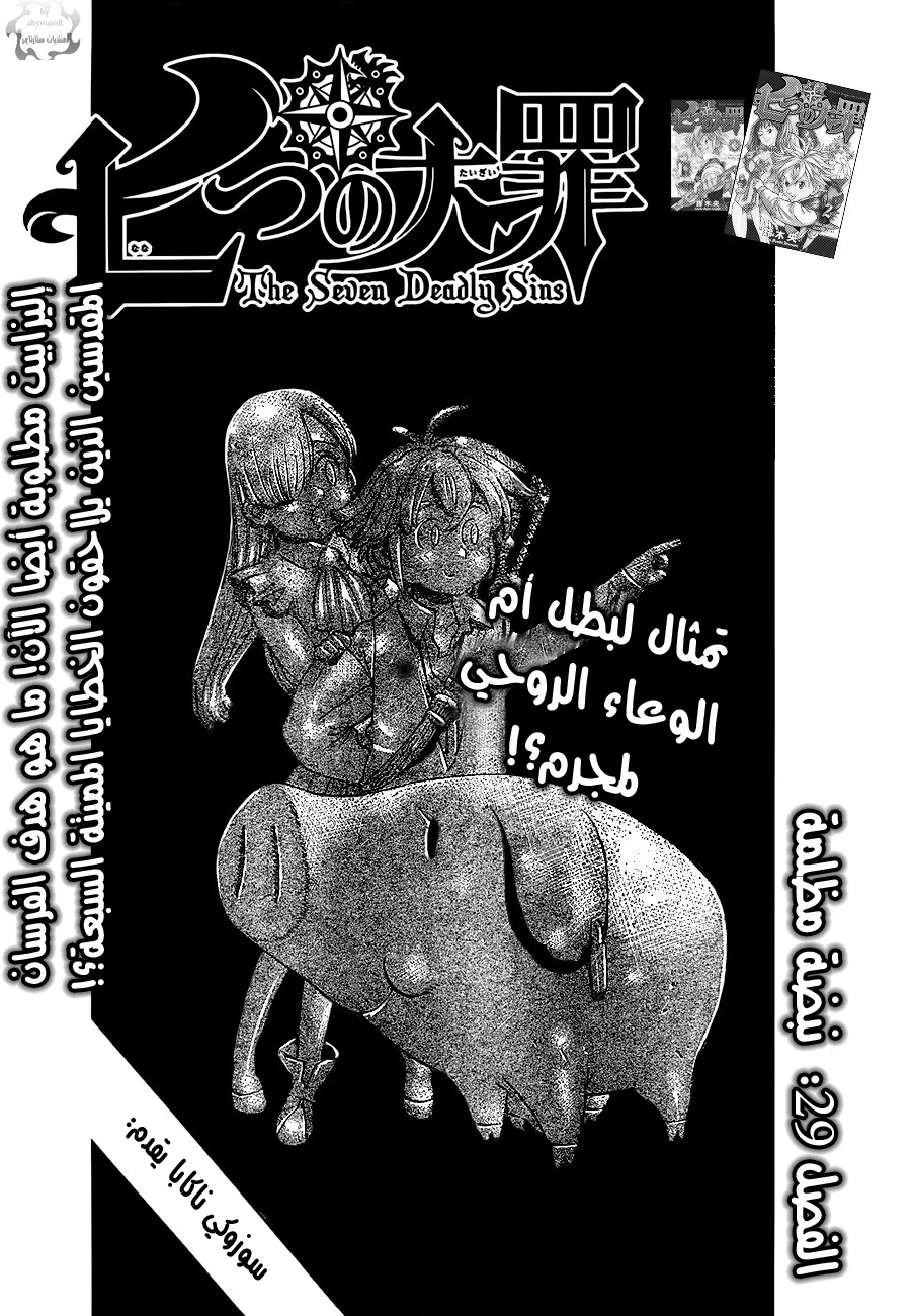 Read Nanatsu no Taizai AR Manga Online