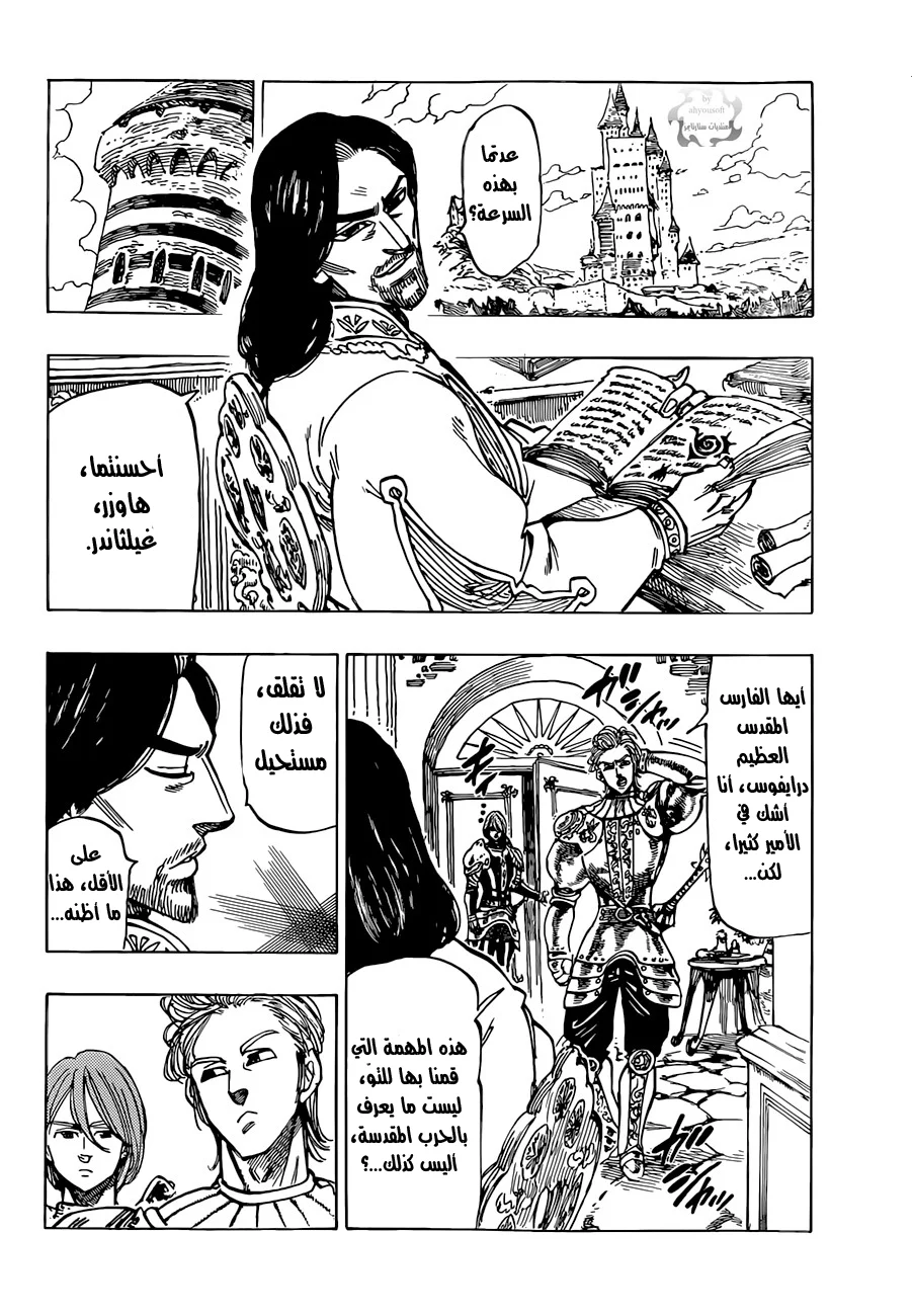 Read Nanatsu no Taizai AR Manga Online