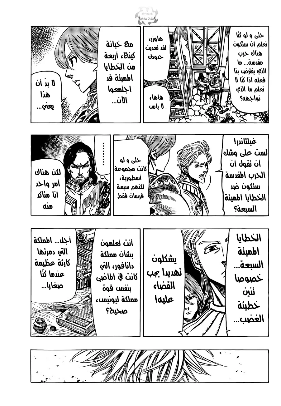 Read Nanatsu no Taizai AR Manga Online