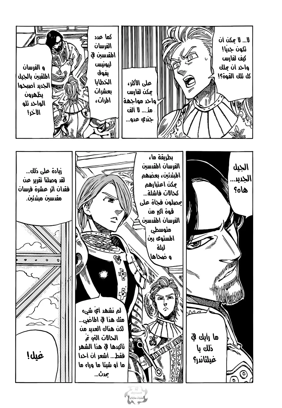 Read Nanatsu no Taizai AR Manga Online