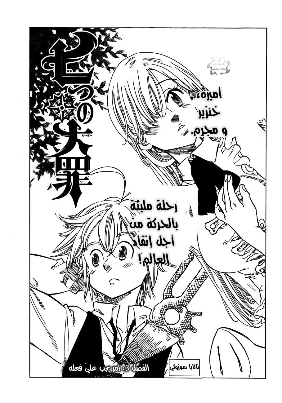 Read Nanatsu no Taizai AR Manga Online