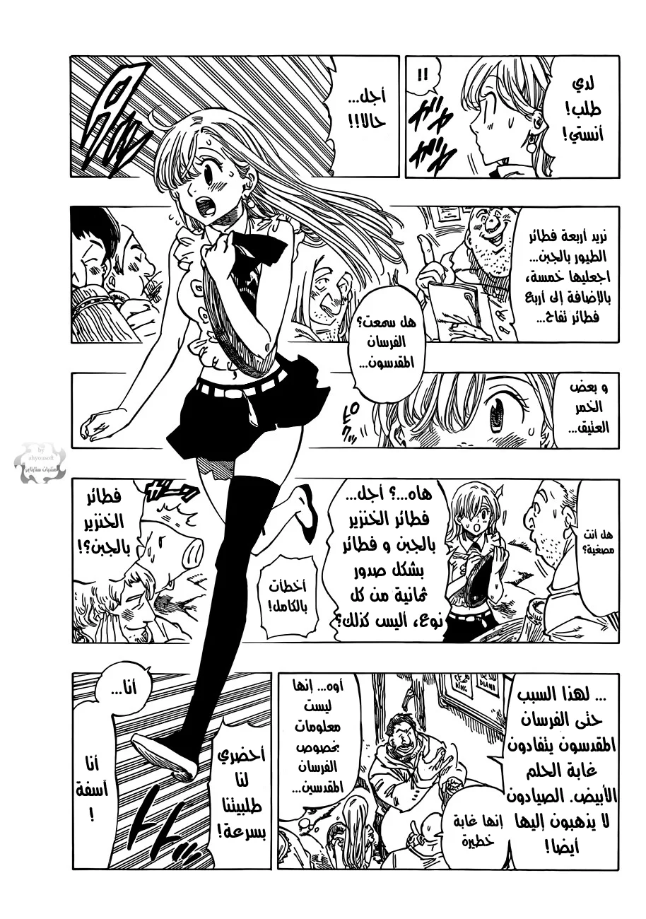 Read Nanatsu no Taizai AR Manga Online