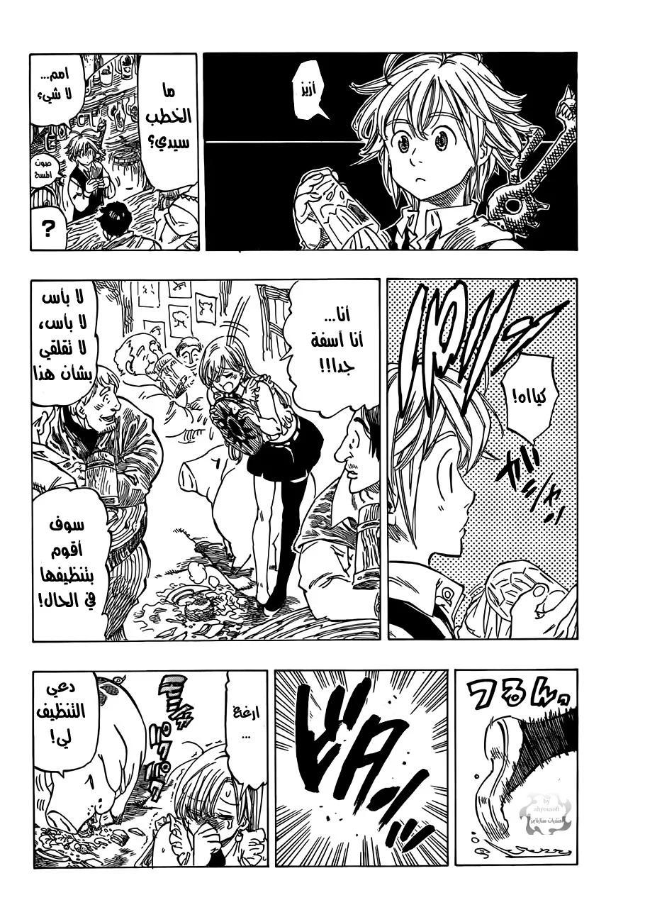 Read Nanatsu no Taizai AR Manga Online