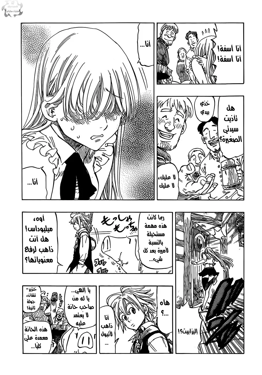 Read Nanatsu no Taizai AR Manga Online