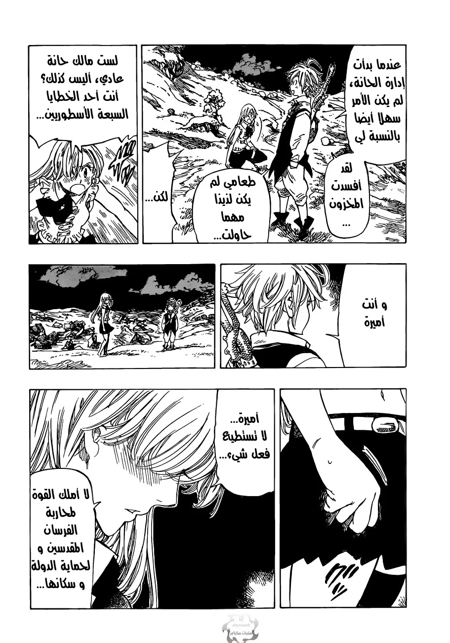 Read Nanatsu no Taizai AR Manga Online