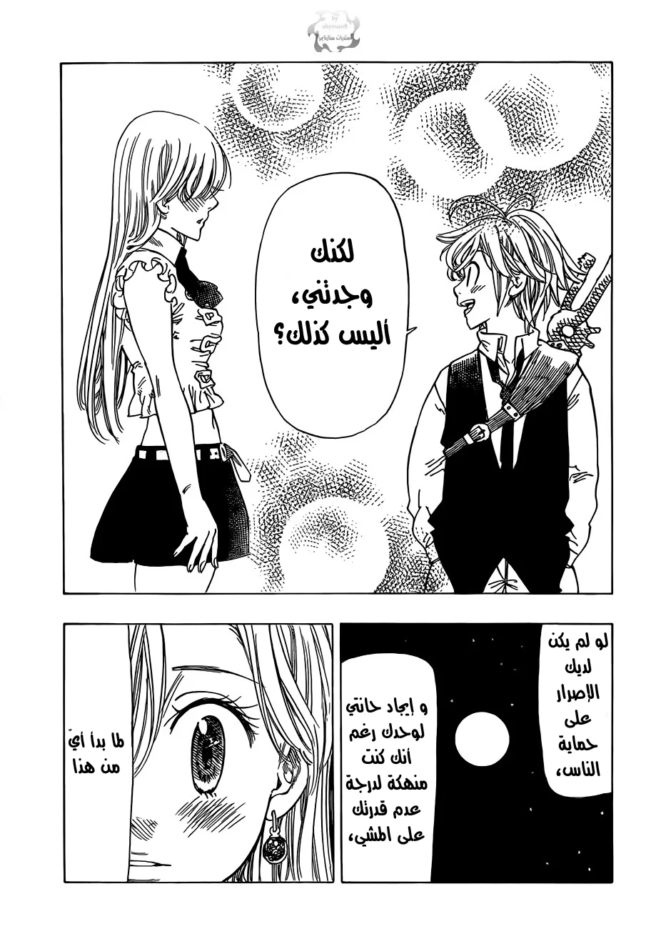 Read Nanatsu no Taizai AR Manga Online