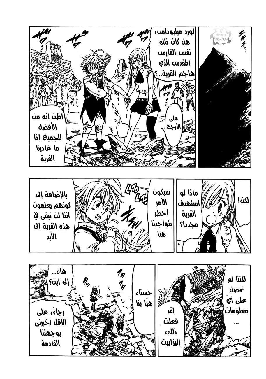 Read Nanatsu no Taizai AR Manga Online