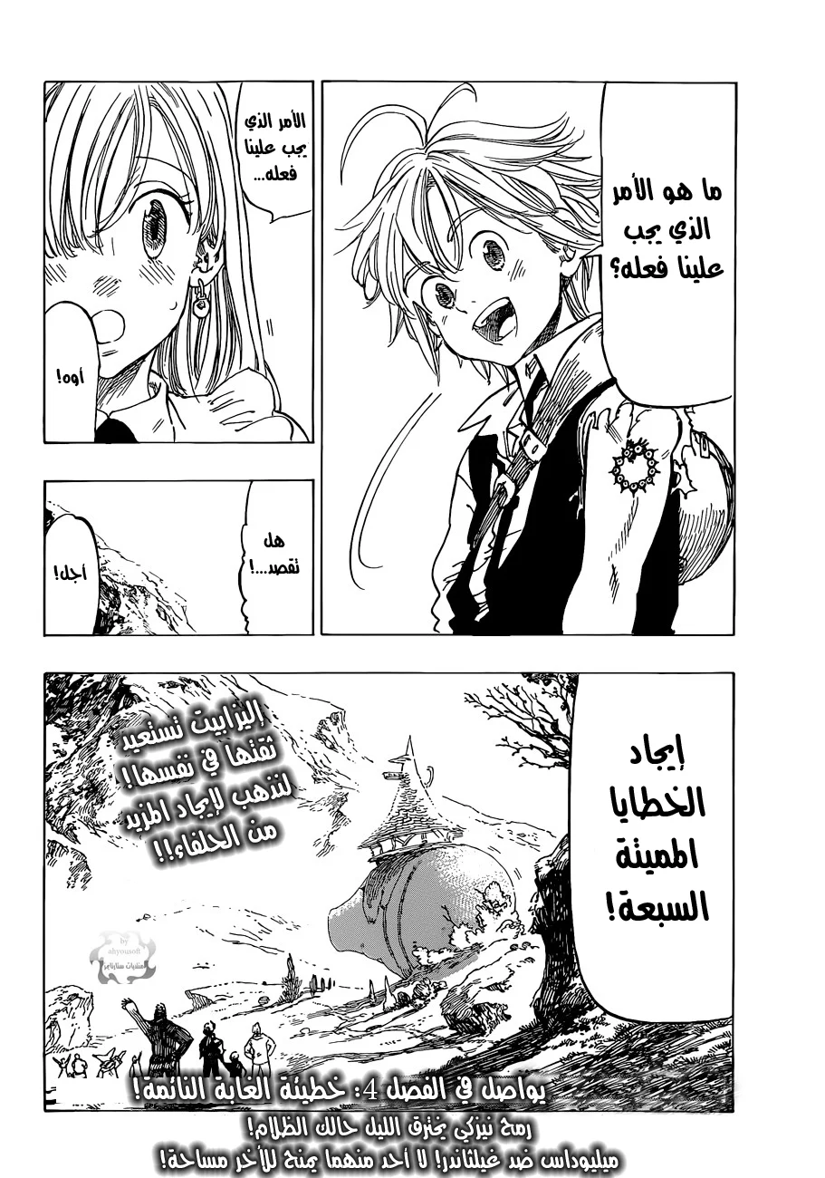 Read Nanatsu no Taizai AR Manga Online