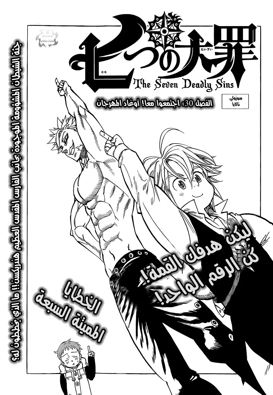 Read Nanatsu no Taizai AR Manga Online