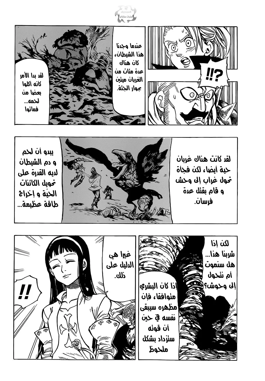 Read Nanatsu no Taizai AR Manga Online