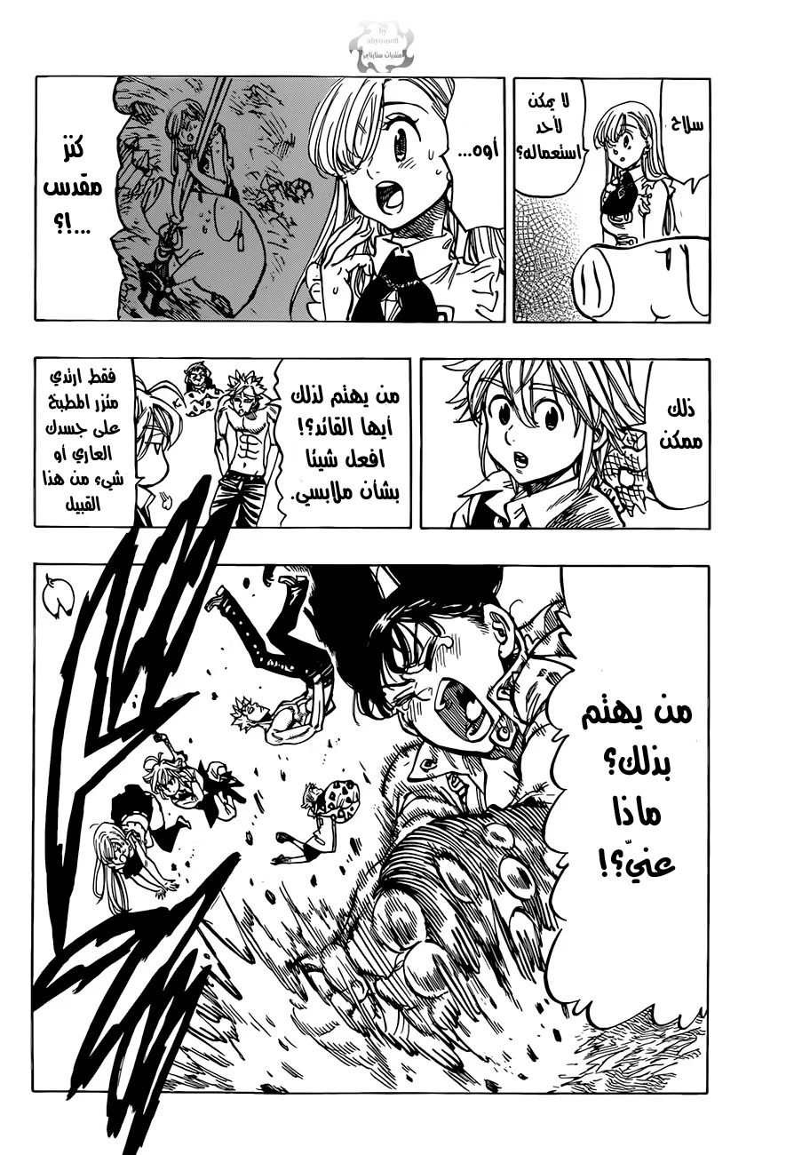 Read Nanatsu no Taizai AR Manga Online