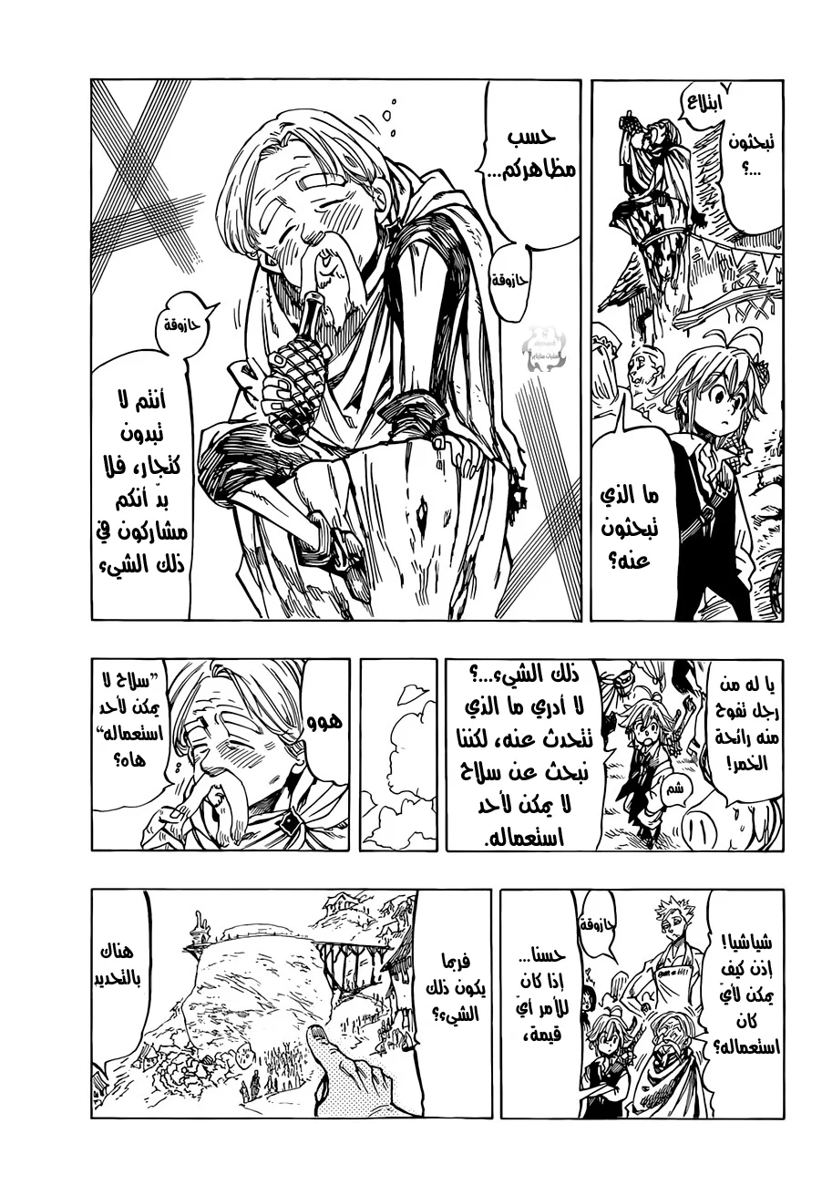 Read Nanatsu no Taizai AR Manga Online