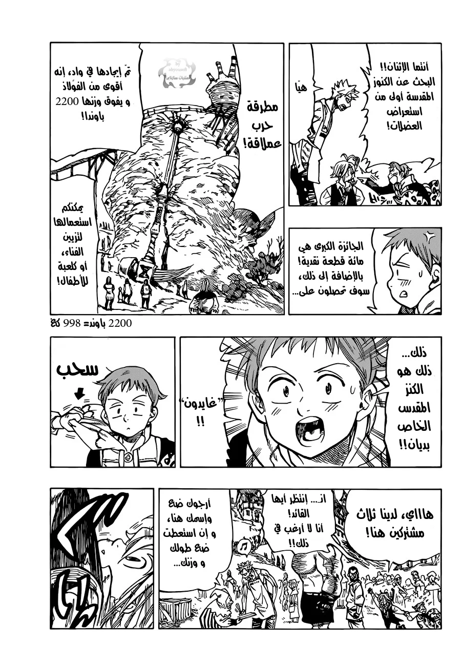 Read Nanatsu no Taizai AR Manga Online