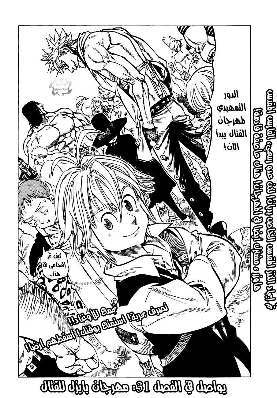 Read Nanatsu no Taizai AR Manga Online