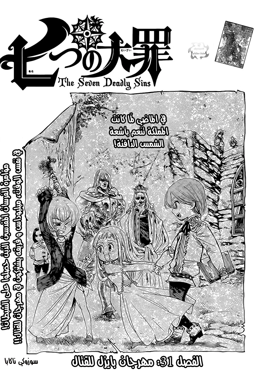 Read Nanatsu no Taizai AR Manga Online