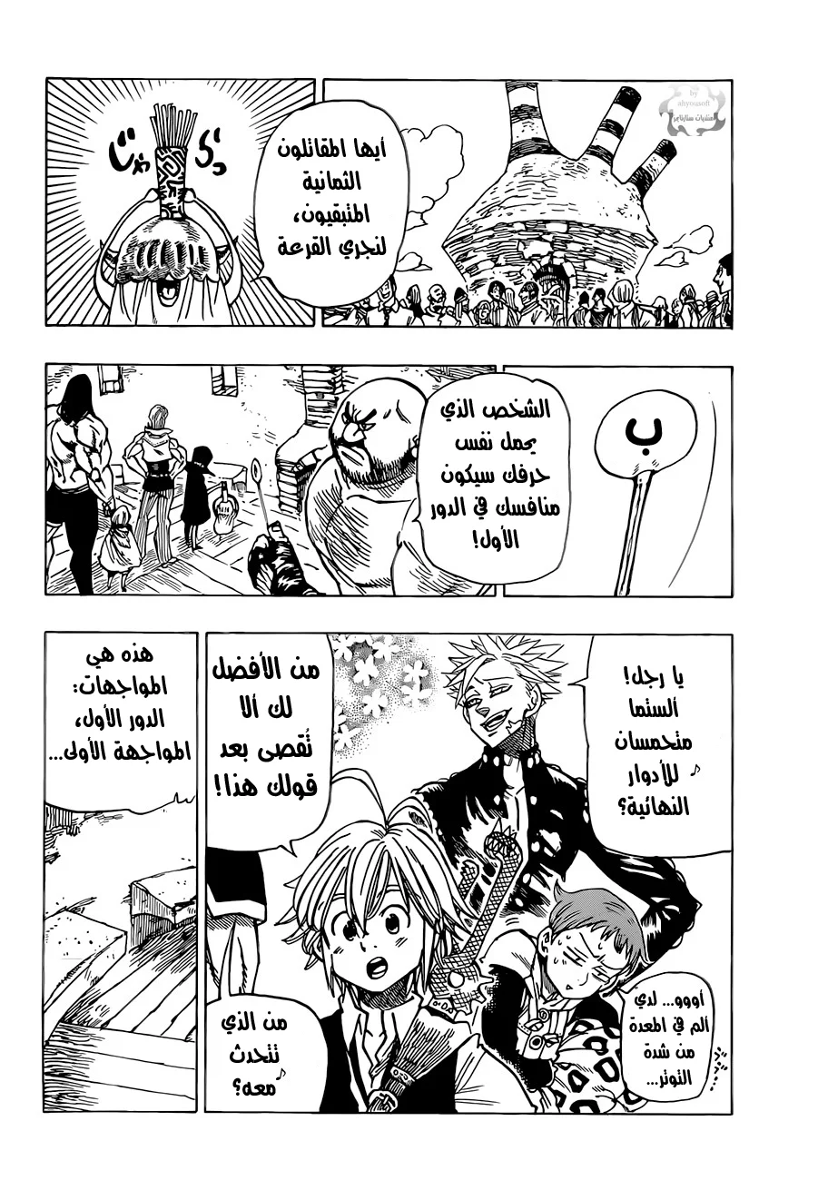 Read Nanatsu no Taizai AR Manga Online