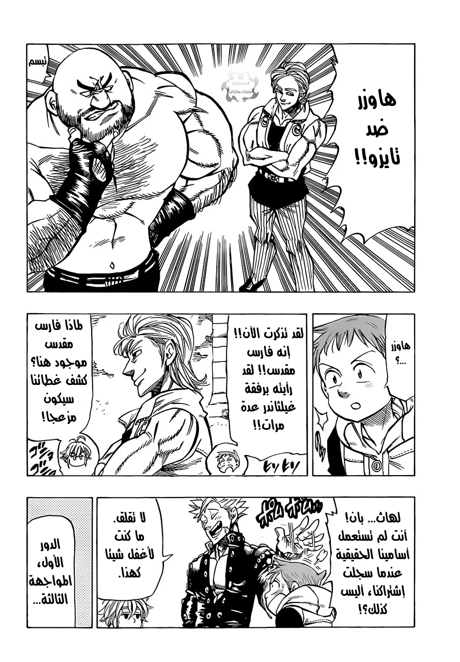 Read Nanatsu no Taizai AR Manga Online