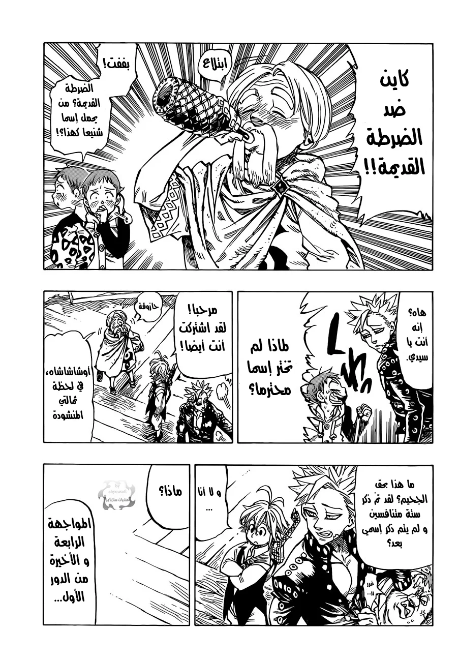 Read Nanatsu no Taizai AR Manga Online