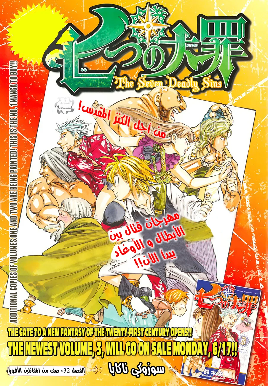 Read Nanatsu no Taizai AR Manga Online