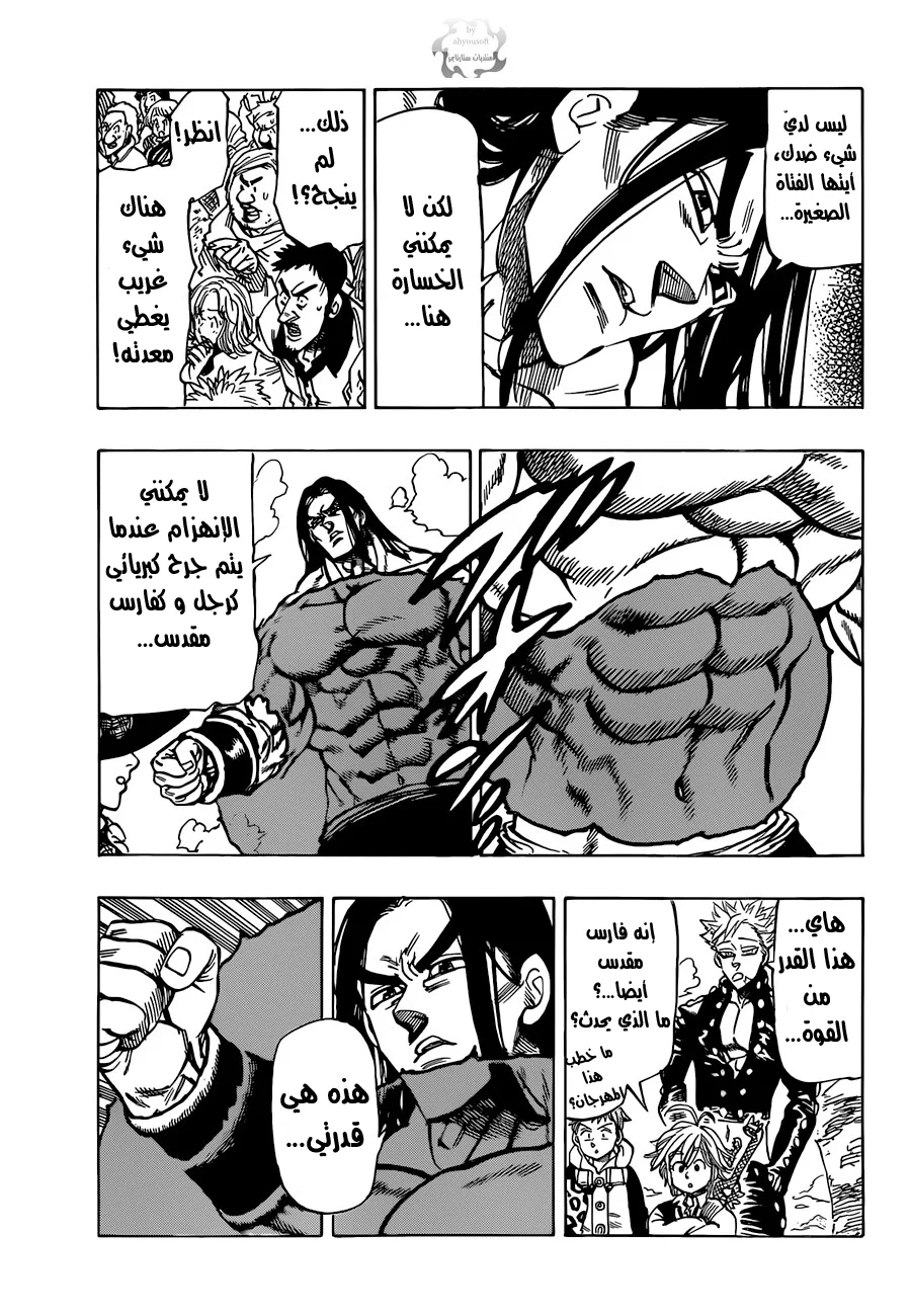 Read Nanatsu no Taizai AR Manga Online