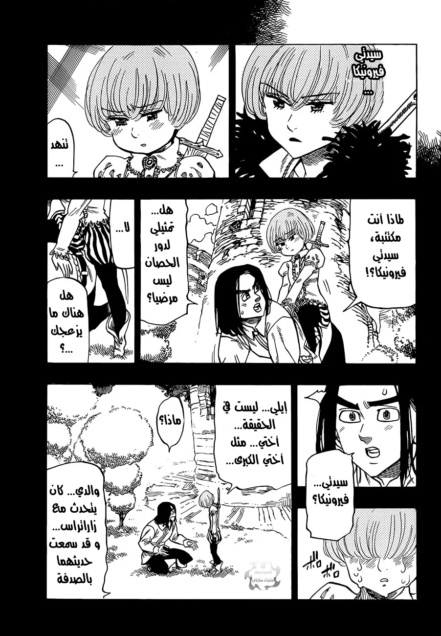 Read Nanatsu no Taizai AR Manga Online