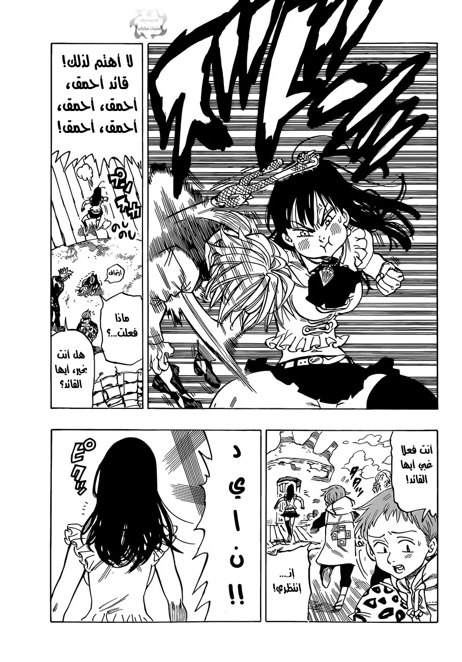 Read Nanatsu no Taizai AR Manga Online
