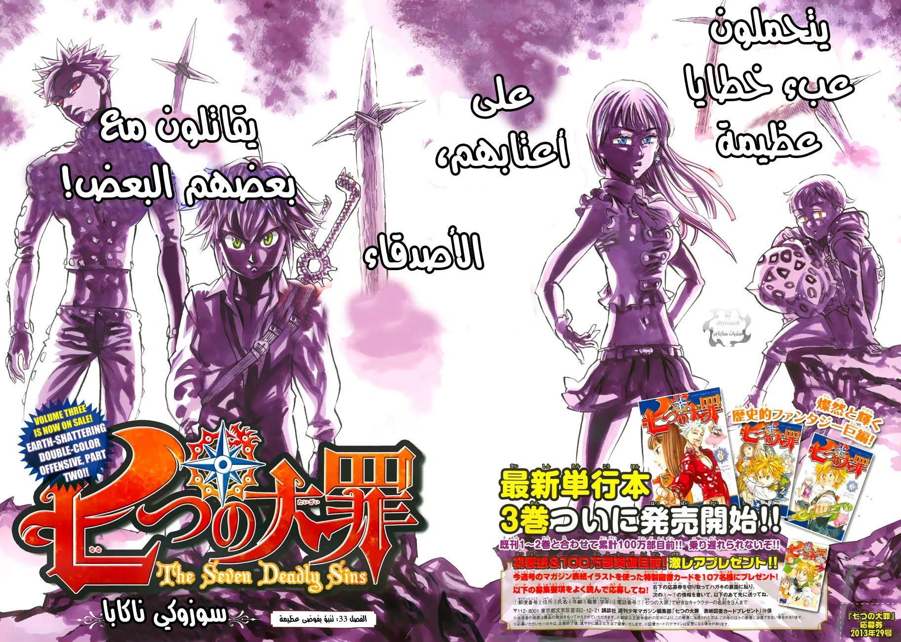 Read Nanatsu no Taizai AR Manga Online