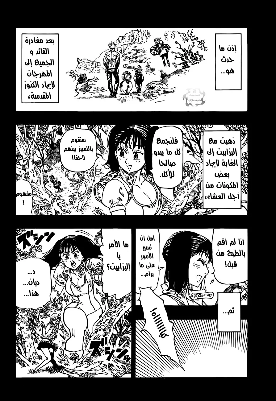 Read Nanatsu no Taizai AR Manga Online