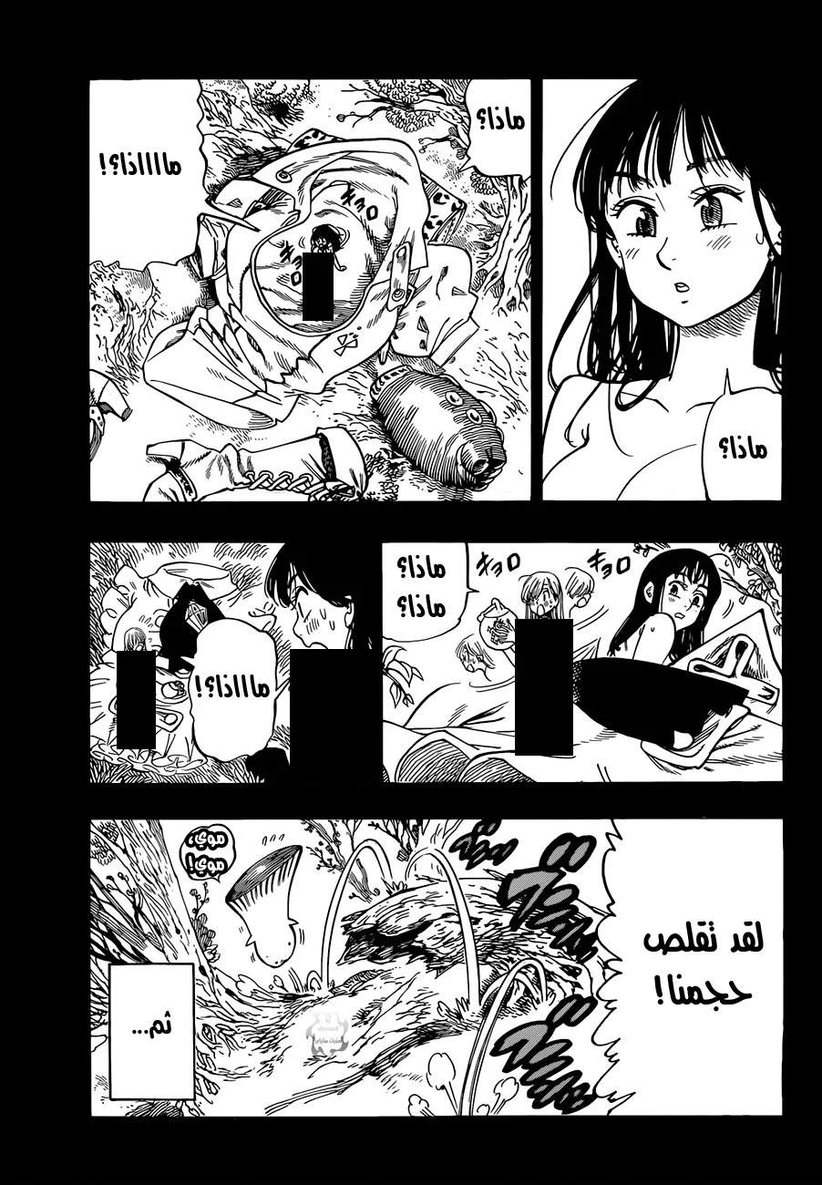 Read Nanatsu no Taizai AR Manga Online
