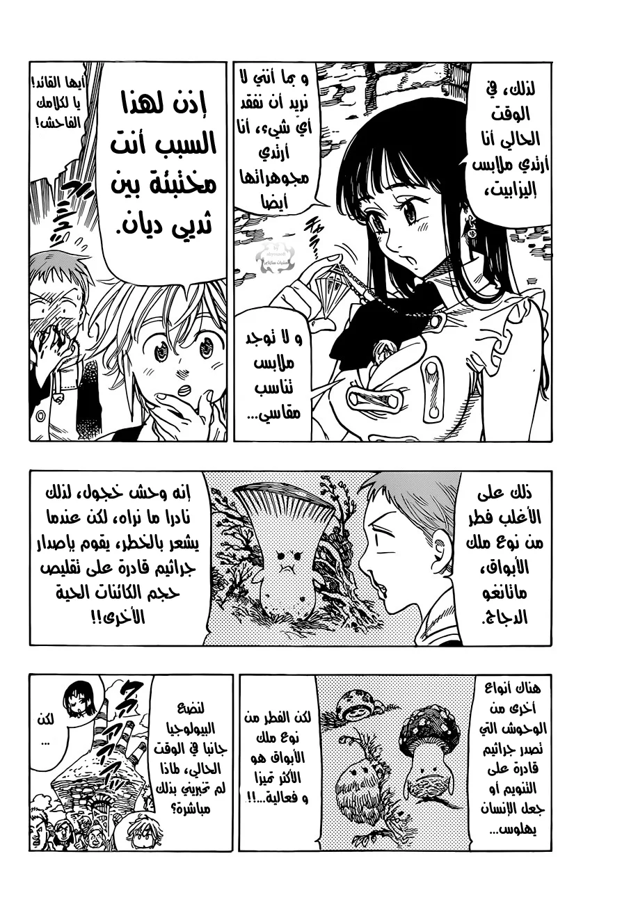 Read Nanatsu no Taizai AR Manga Online