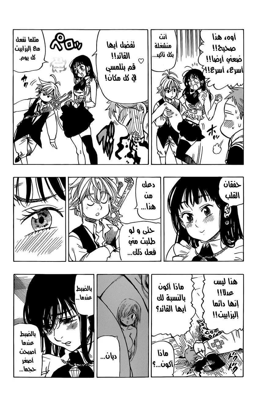 Read Nanatsu no Taizai AR Manga Online