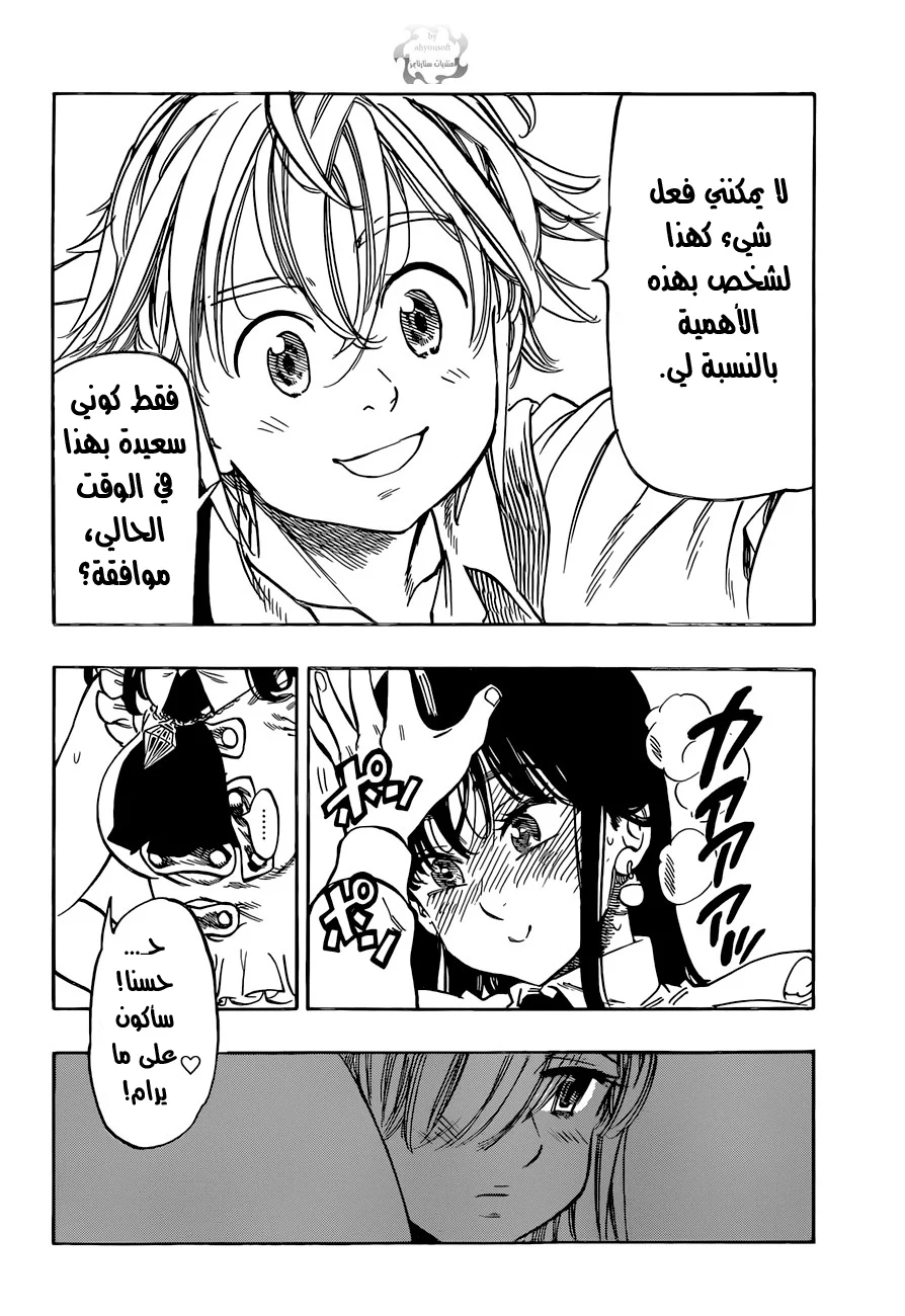 Read Nanatsu no Taizai AR Manga Online