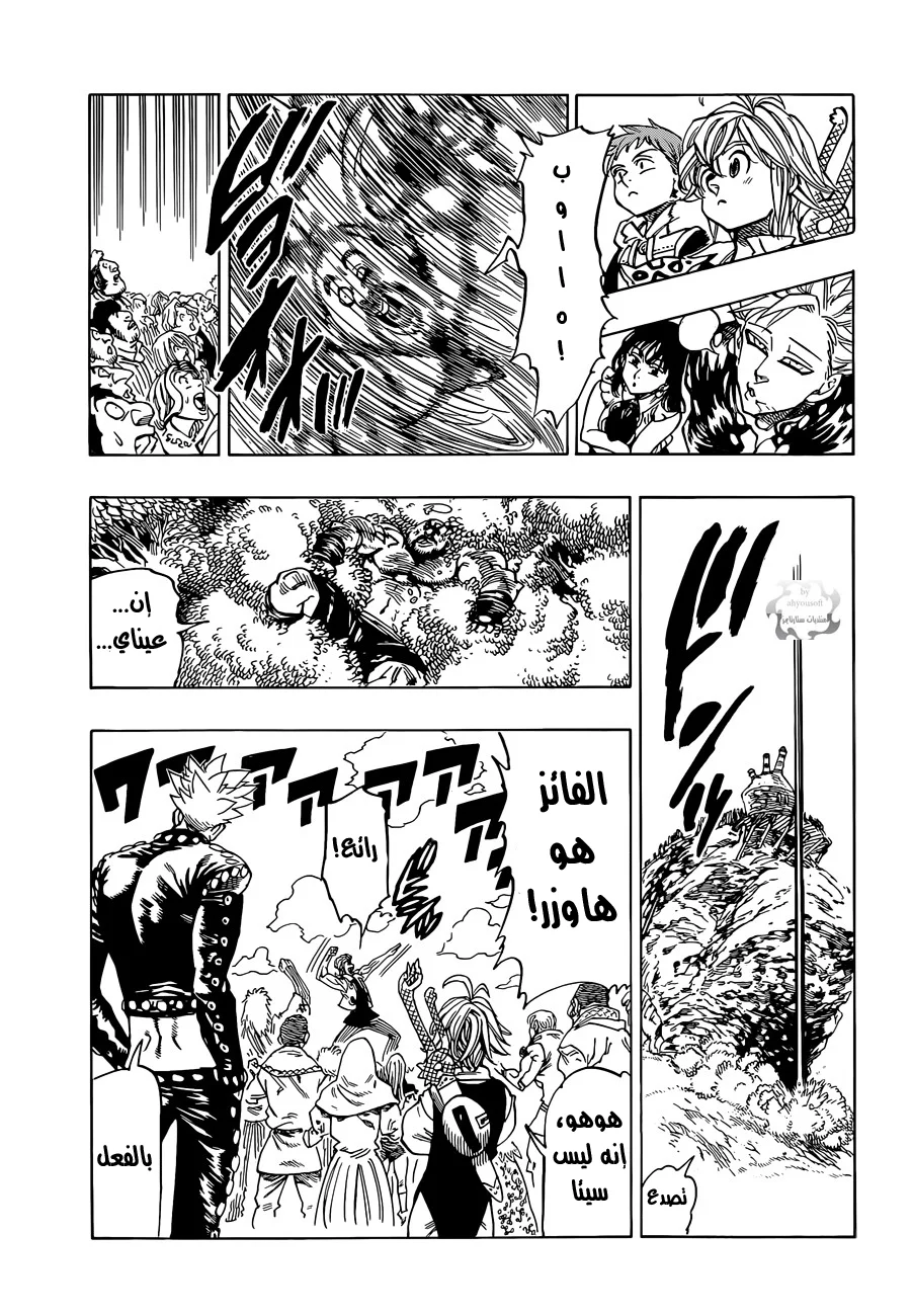 Read Nanatsu no Taizai AR Manga Online