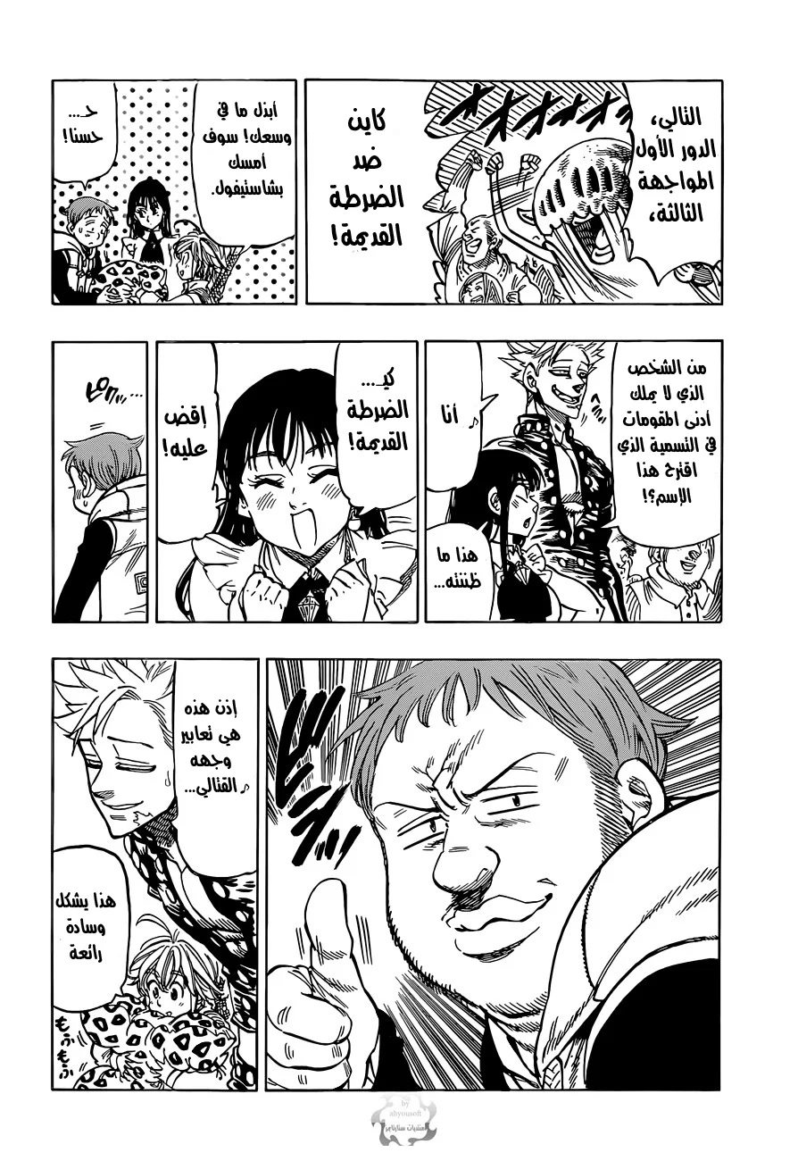 Read Nanatsu no Taizai AR Manga Online