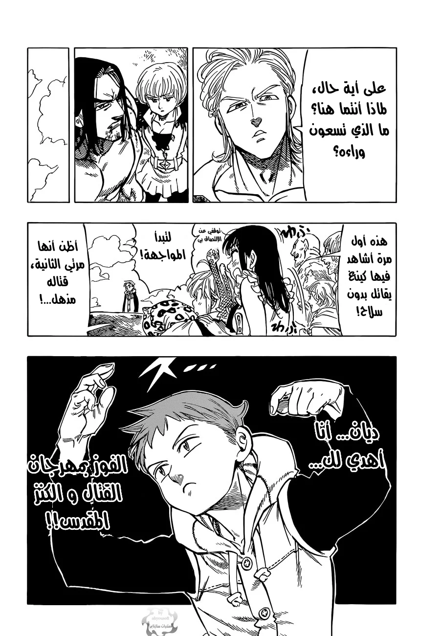 Read Nanatsu no Taizai AR Manga Online