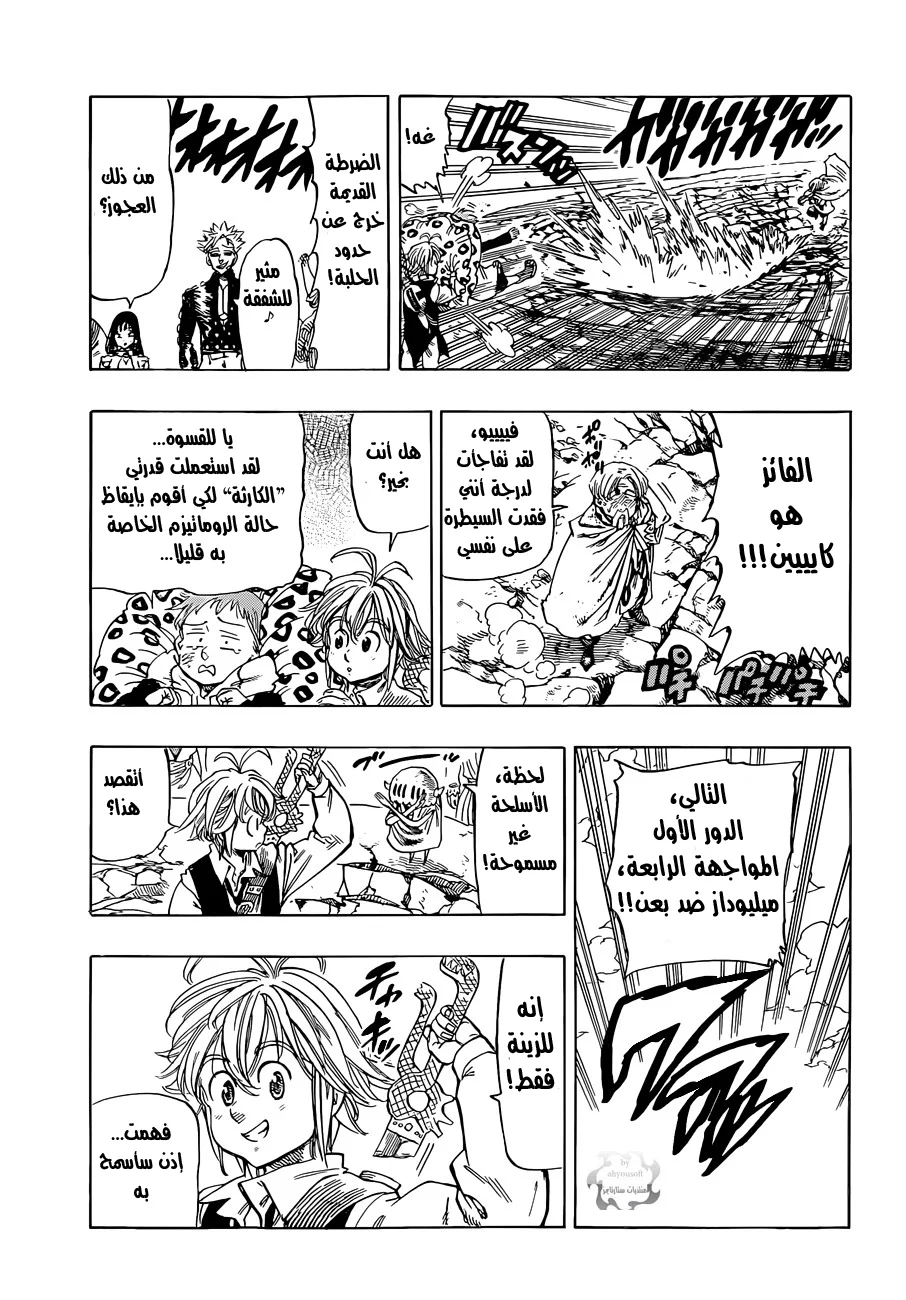 Read Nanatsu no Taizai AR Manga Online
