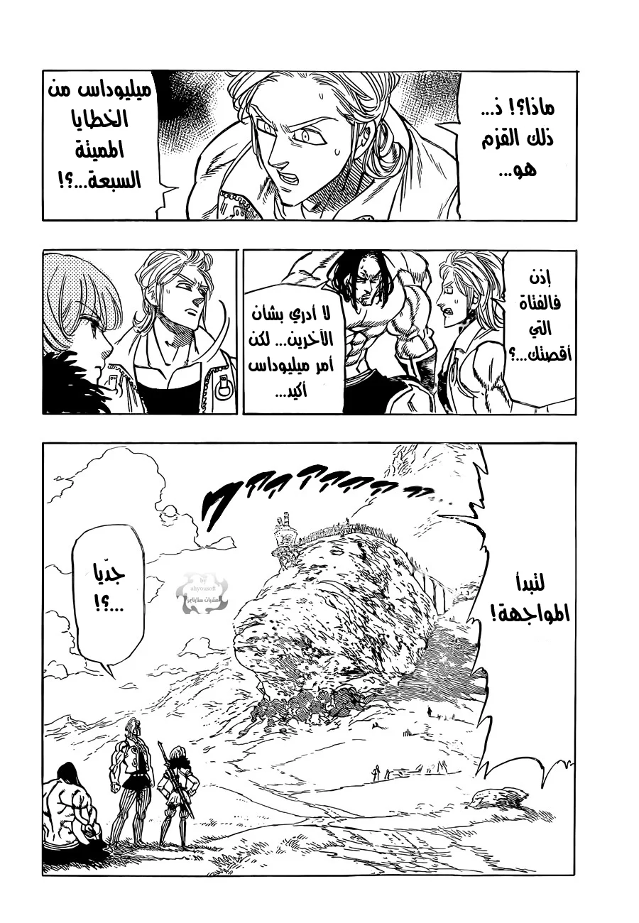 Read Nanatsu no Taizai AR Manga Online