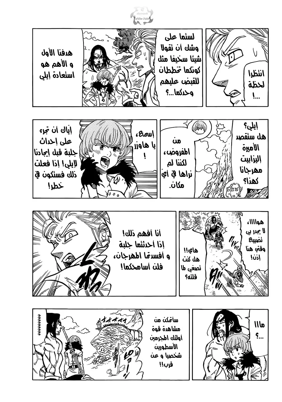 Read Nanatsu no Taizai AR Manga Online