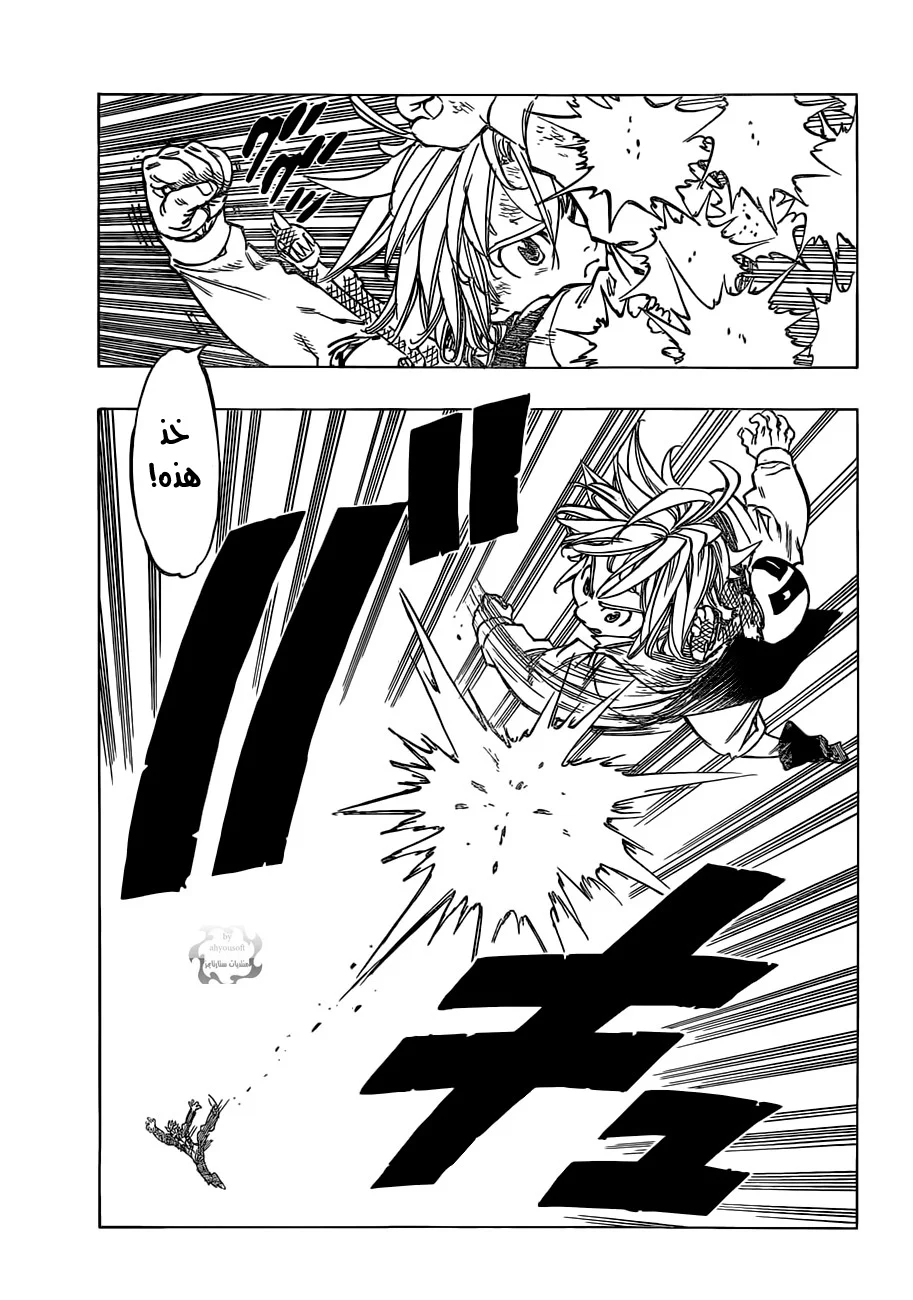 Read Nanatsu no Taizai AR Manga Online