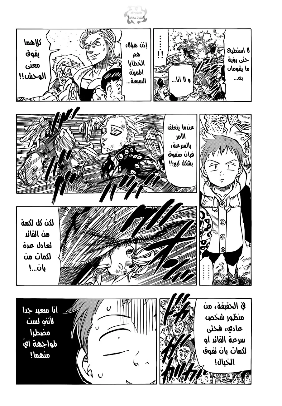 Read Nanatsu no Taizai AR Manga Online