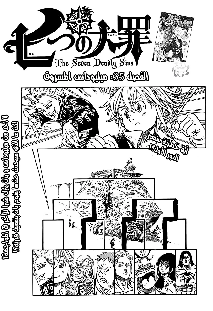 Read Nanatsu no Taizai AR Manga Online