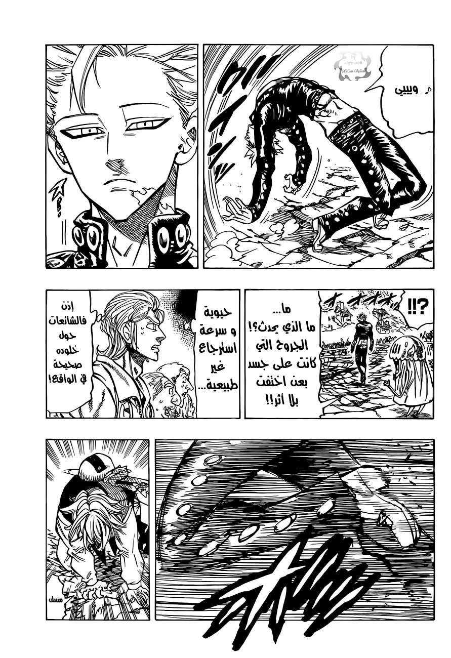 Read Nanatsu no Taizai AR Manga Online