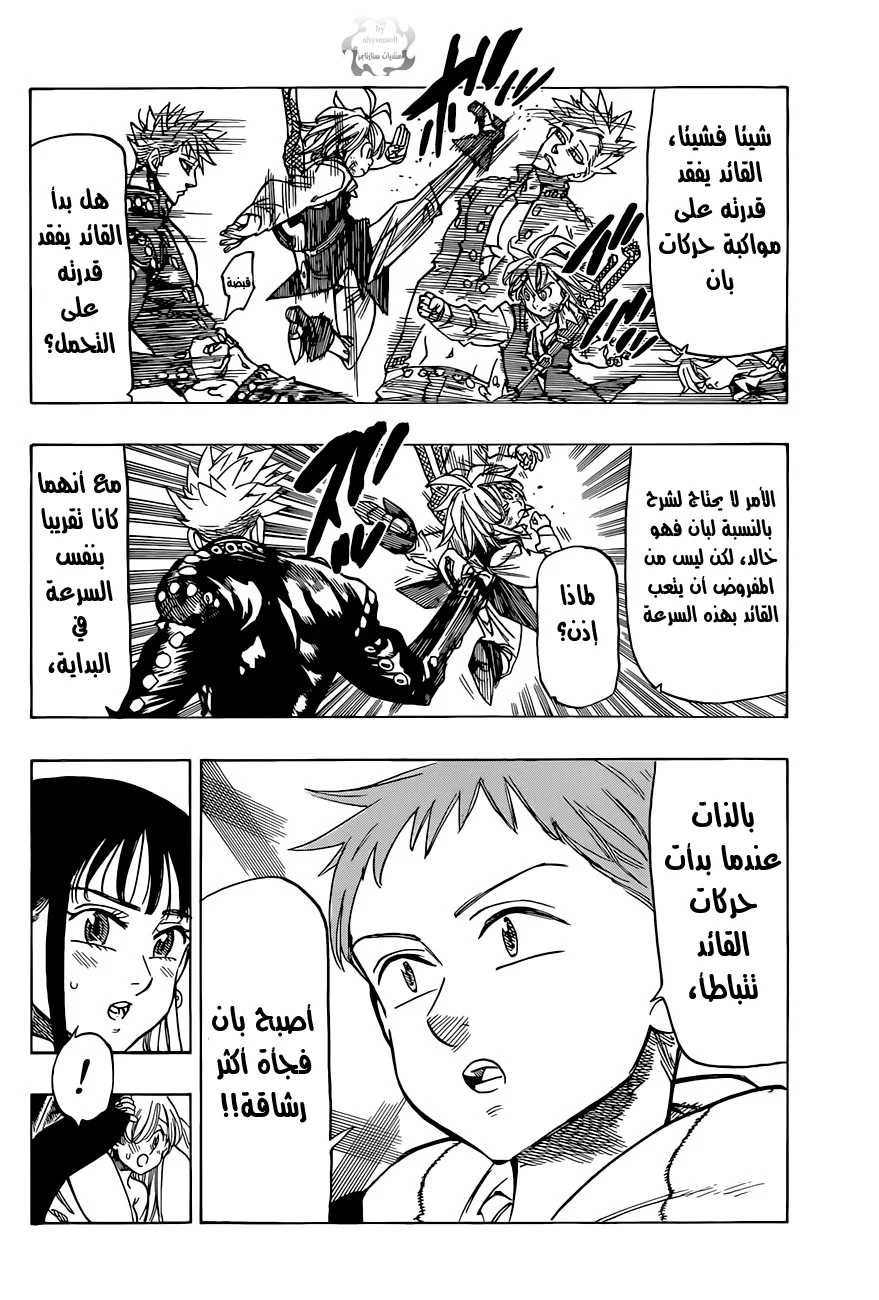 Read Nanatsu no Taizai AR Manga Online