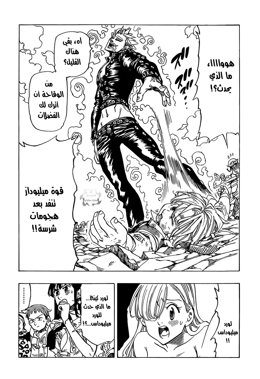 Read Nanatsu no Taizai AR Manga Online