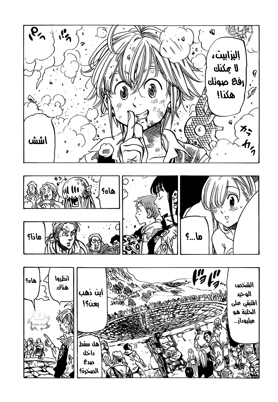 Read Nanatsu no Taizai AR Manga Online