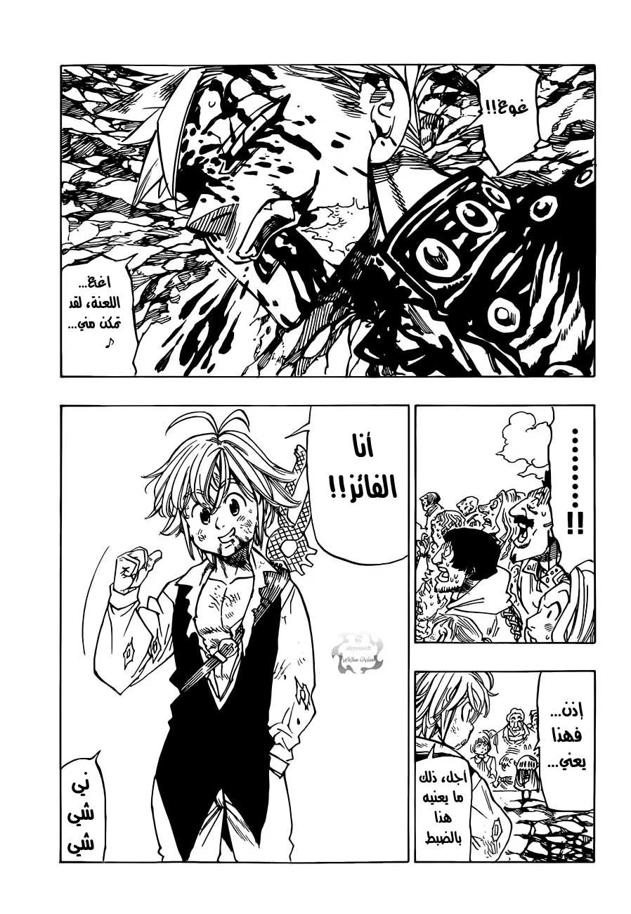 Read Nanatsu no Taizai AR Manga Online
