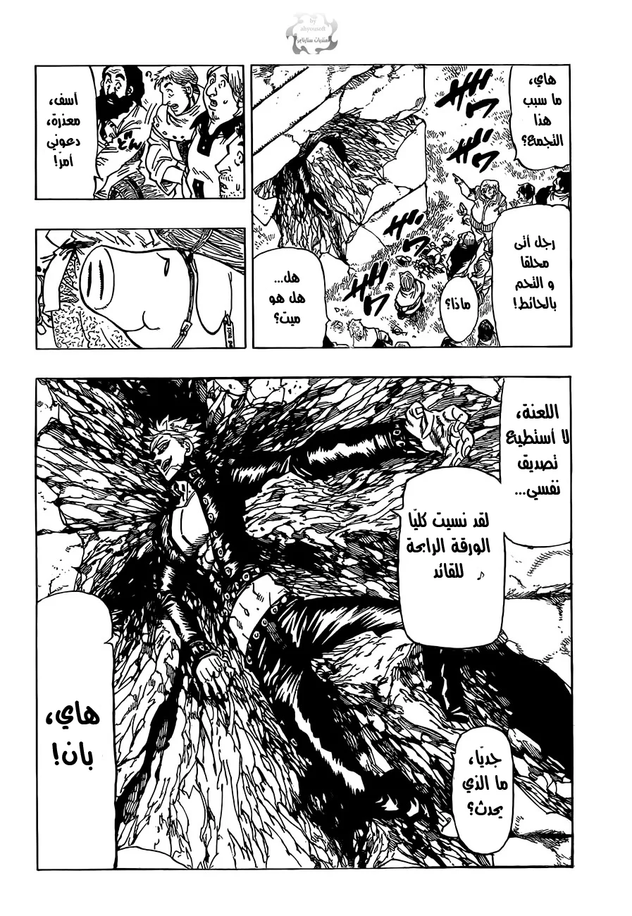 Read Nanatsu no Taizai AR Manga Online