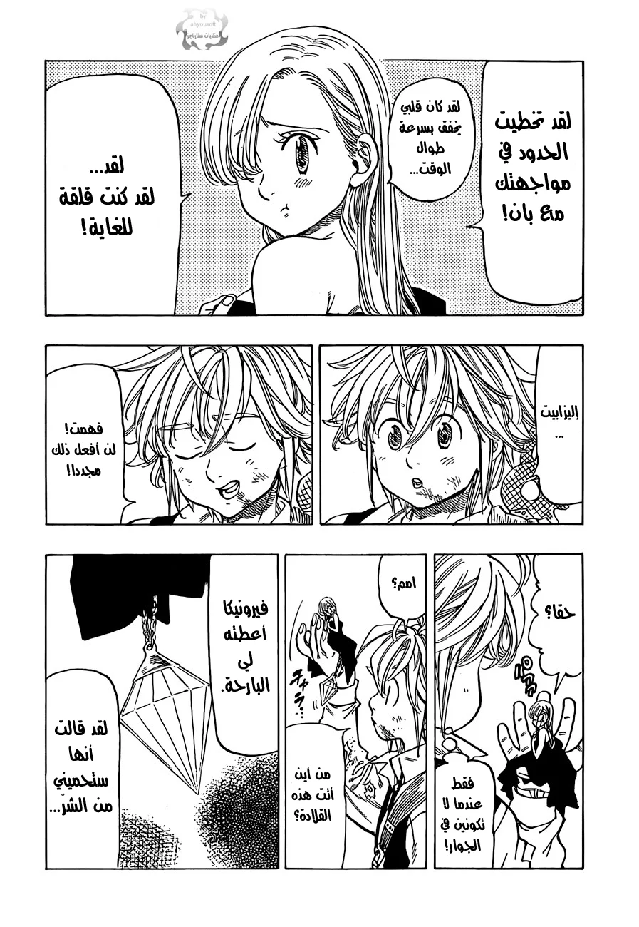 Read Nanatsu no Taizai AR Manga Online
