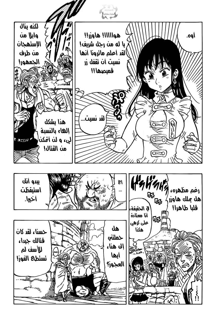 Read Nanatsu no Taizai AR Manga Online