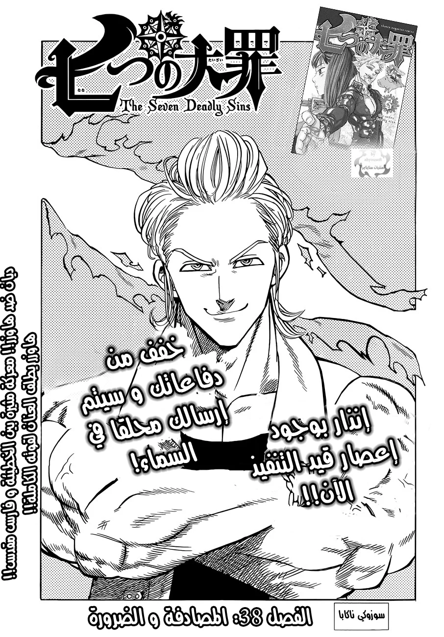 Read Nanatsu no Taizai AR Manga Online